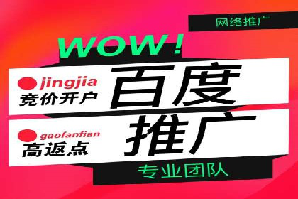 百度竞价托管助力企业高效营销